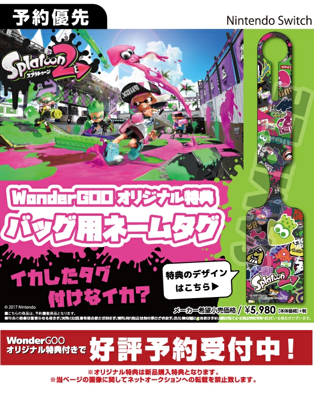 Nintendo Switch スプラトゥーン2　WonderGOOオリジナル バッグ用ネームタグ付き