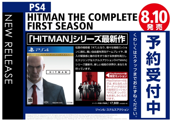 PS4　HITMAN THE COMPLETE FIRST SEASON