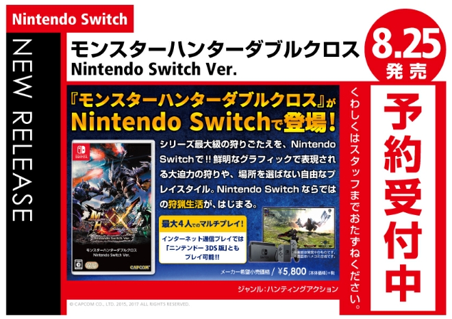 Switch　モンスターハンターダブルクロス Nintendo Switch Ver.