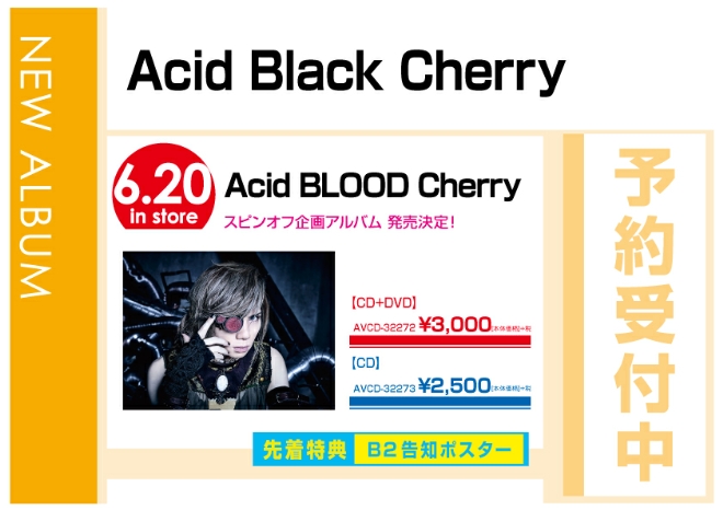 Acid Black Cherry「Acid BLOOD Cherry」6/21発売　先着特典付で予約受付中！