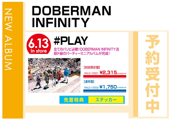 DOBERMAN INFINITY「＃PLAY」6/14発売　先着特典付で予約受付中！