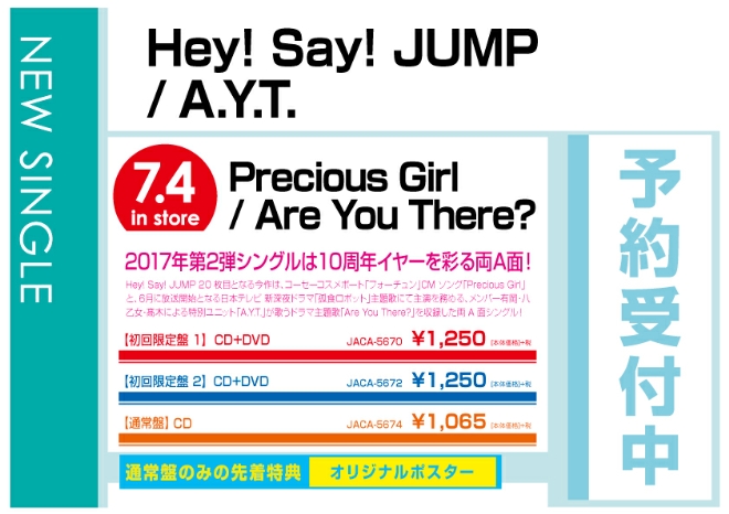 Hey！Say！JUMP／A.Y.T.「Are You There？ / Precious Girl」7/5発売　通常版は先着特典付で予約受付中！