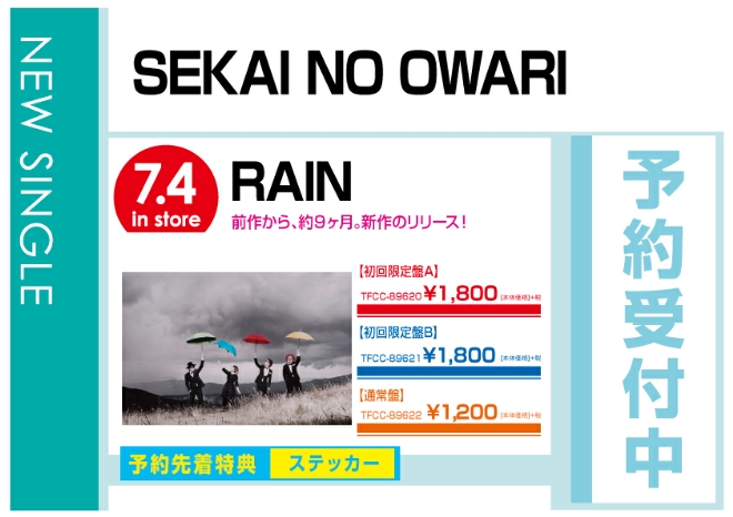 SEKAI NO OWARI「RAIN」7/5発売　予約先着特典付で予約受付中！
