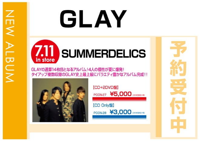 GLAY「SUMMERDELICS」7/12発売 予約受付中！