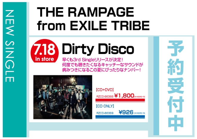 THE RAMPAGE from EXILE TRIBE「Dirty Disco」7/19発売　予約受付中！
