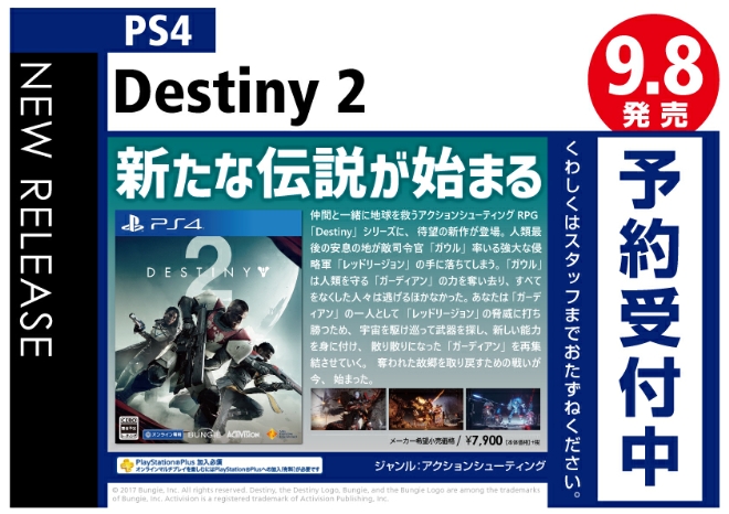 PS4　Destiny 2