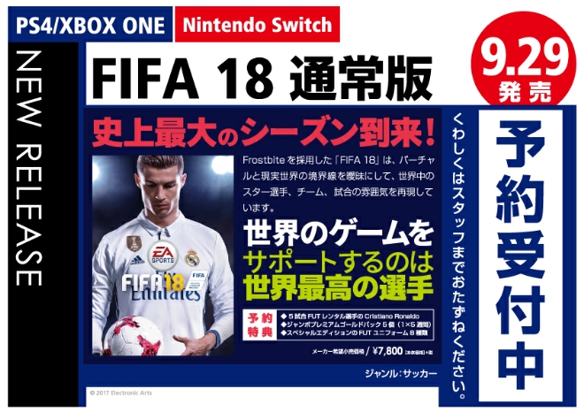 PS4/XBOX ONE/Nintendo Switch　FIFA 18
