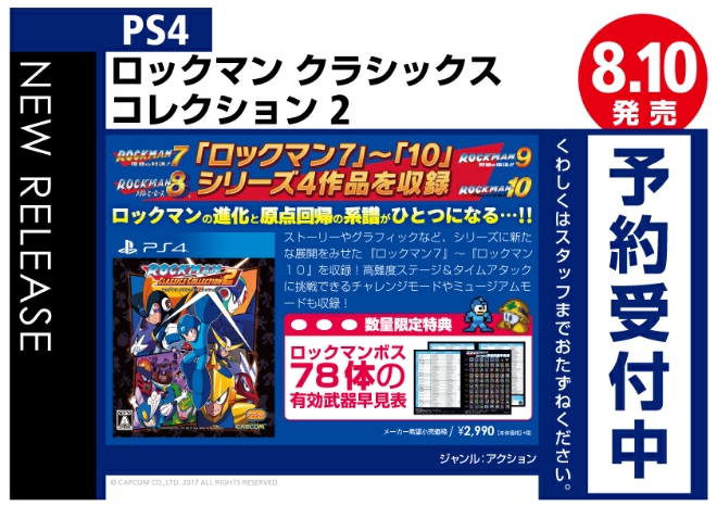 PS4　ロックマン クラシックス コレクション 2