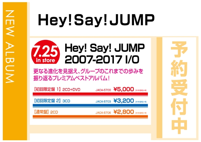 Hey！Say！JUMP「Hey！Say！JUMP 2007-2017 I／O」7/26発売　予約受付中！