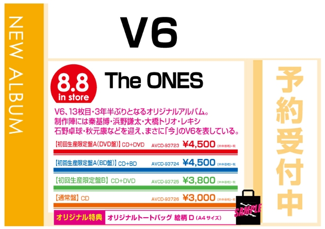 V6「The ONES」8/9発売　オリジナル特典付で予約受付中！