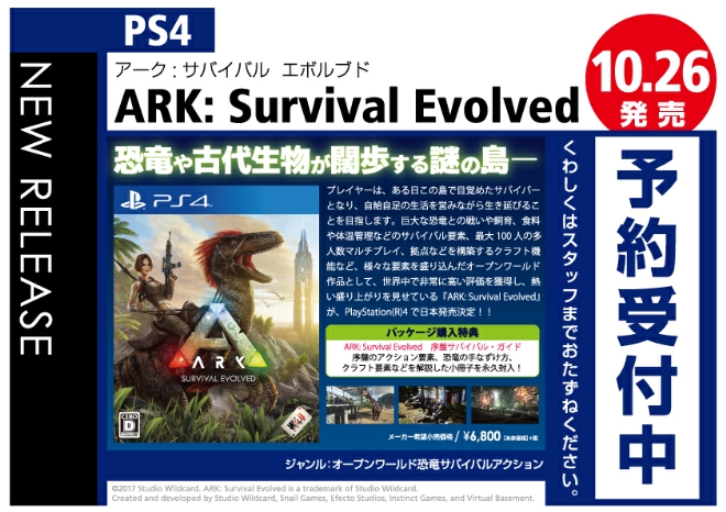PS4　ARK：Survival Evolved