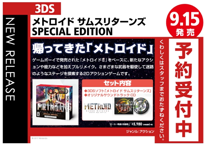 3DS メトロイド サムスリターンズ SPECIAL EDITION - WonderGOO