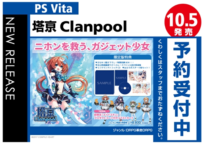 PS Vita　塔亰Clanpool
