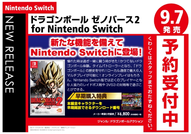 SWITCH　ドラゴンボール ゼノバース2 for Nintendo Switch