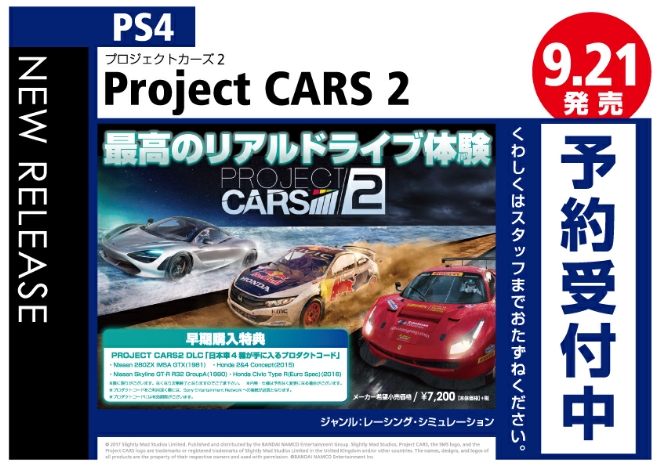 PS4　Project CARS 2