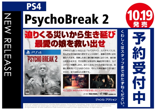 PS4　PsychoBreak 2