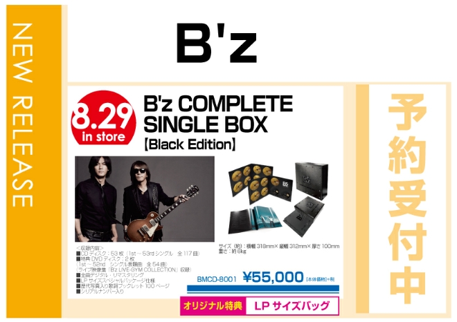 B'z「B’z COMPLETE SINGLE BOX【Black Edition 】」8/30発売　オリジナル特典付で予約受付中！