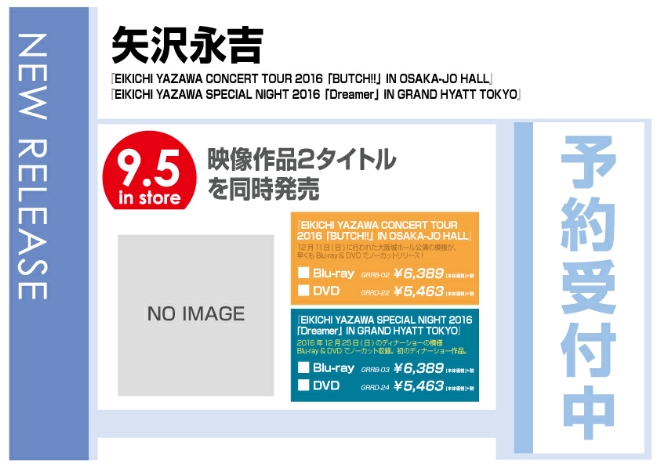 矢沢永吉「EIKICHI YAZAWA CONCERT TOUR 2016「BUTCH!!」IN OSAKA-JO HALL」「EIKICHI