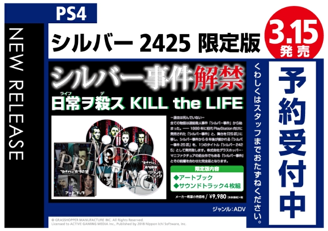 PS4　シルバー2425 限定版