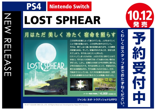 PS4/Nintendo Switch　ロストスフィア