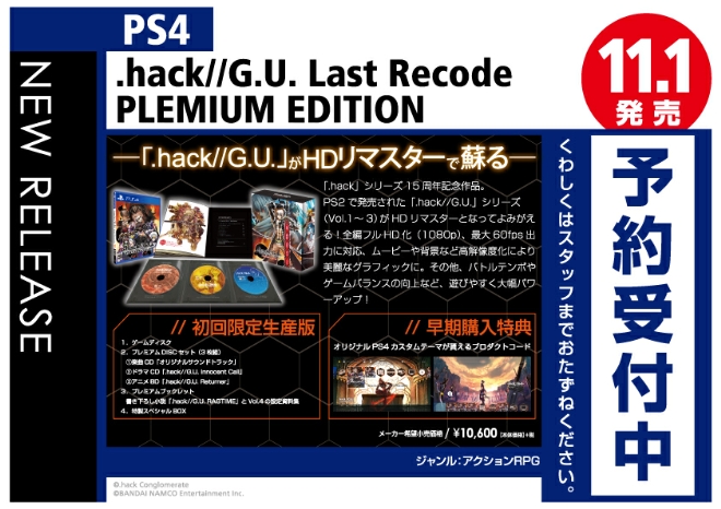 PS4　.hack//G.U. Last Recode PLEMIUM EDITION