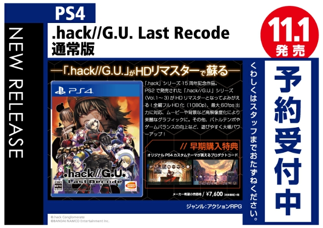 PS4　.hack//G.U. Last Recode