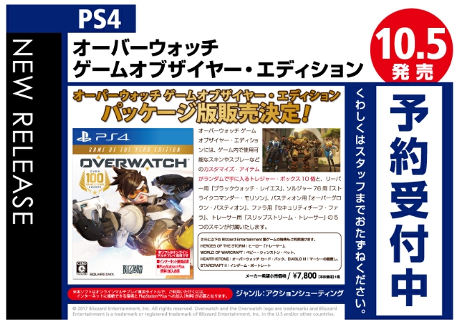 PS4　オーバーウォッチ ゲームオブザイヤー・エディション