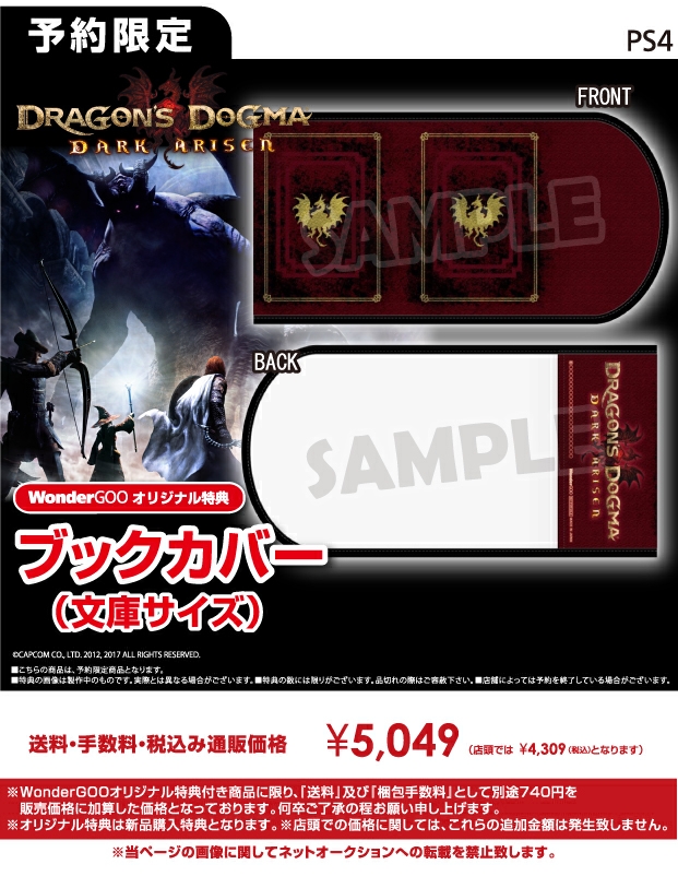 PS4 ドラゴンズドグマ:ダークアリズン WonderGOOオリジナルブックカバー付き