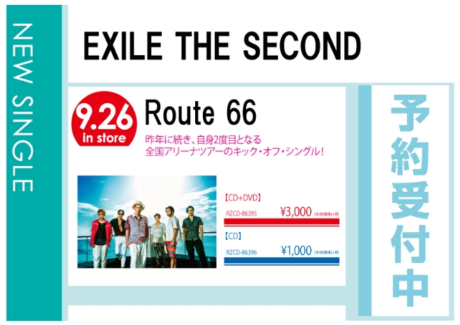 EXILE THE SECOND「Route 66」9/27発売　予約受付中！