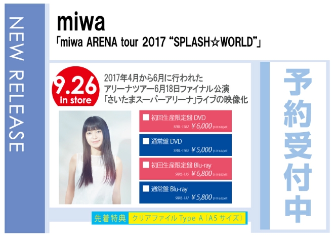 「miwa ARENA tour 2017 “SPLASH☆WORLD”」」9/27発売　予約受付中！