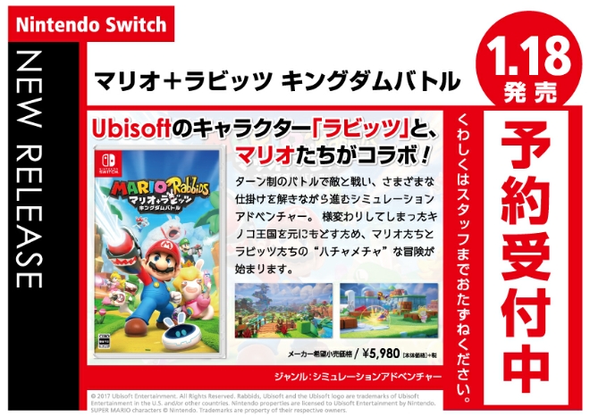 Nintendo Switch　マリオ＋ラビッツ キングダムバトル
