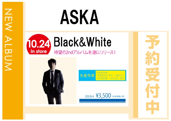 ASKA「Black&White」10/25発売 予約受付中！