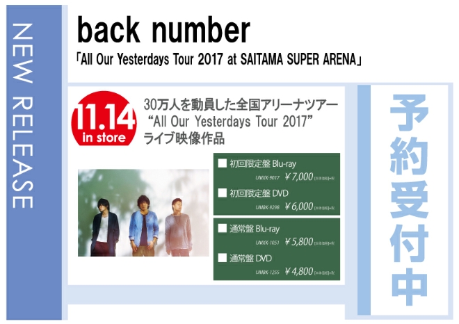 back number「All Our Yesterdays Tour 2017 at SAITAMA SUPER ARENA」11/15発売 予約受付中！