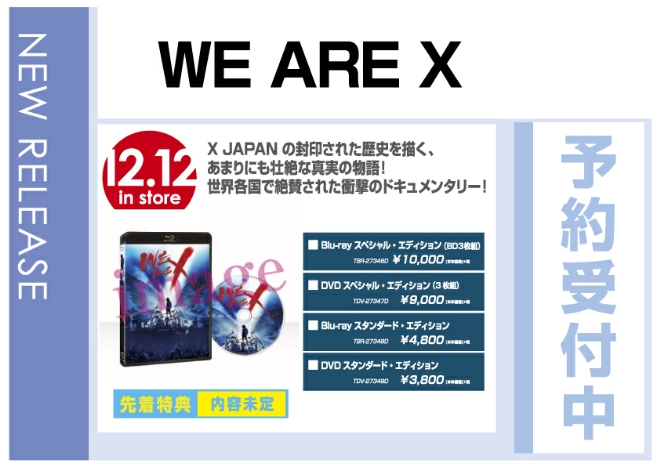 X JAPAN「WE ARE X」12/13発売 先着特典付きで予約受付中！