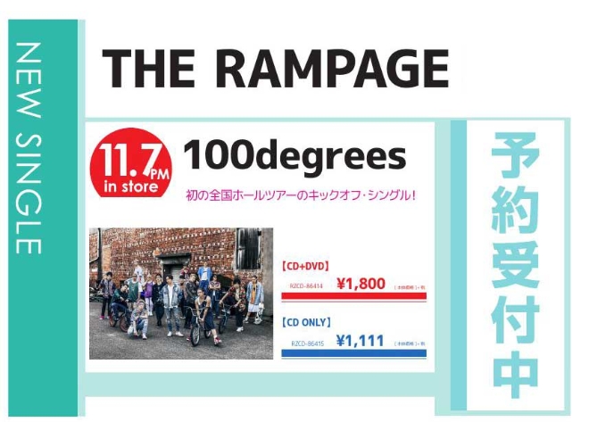 THE RAMPAGE「100degrees」11/8発売 予約受付中！