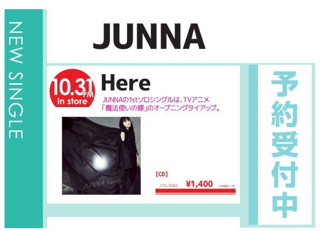 JUNNA「Here」11/1発売 予約受付中！