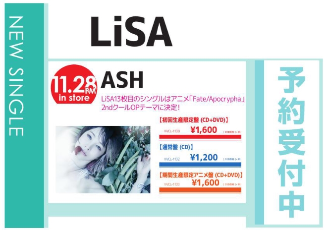 LiSA「ASH」11/29発売 予約受付中！