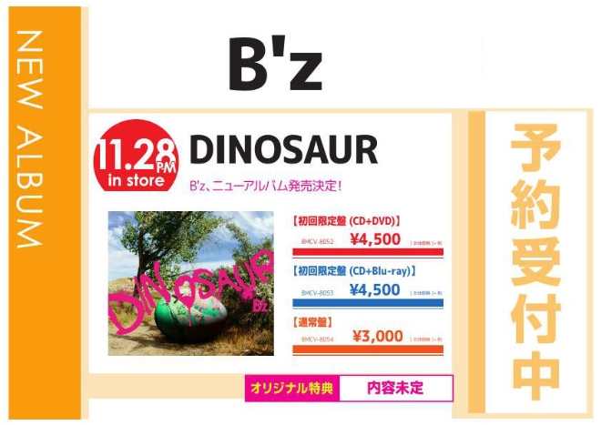 B'z「DINOSAUR」11/29発売 オリジナル特典付きで予約受付中！