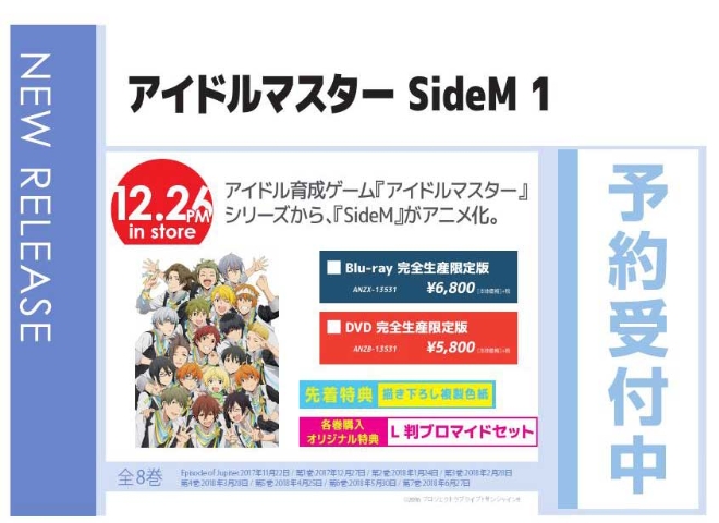 「アイドルマスター SideM 1」12/27発売 各巻購入オリジナル特典付きで予約受付中！