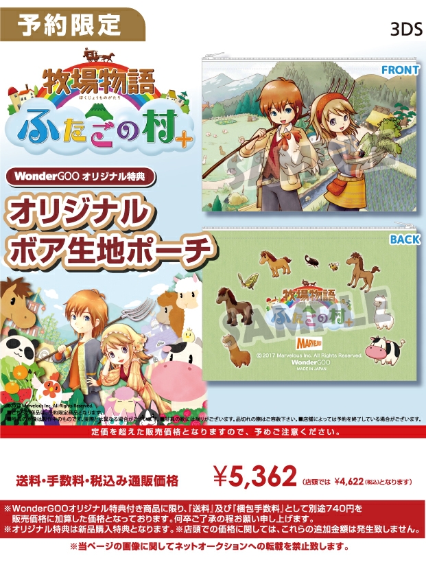 3DS 牧場物語　ふたごの村＋ WonderGOOオリジナルボア生地ポーチ付き