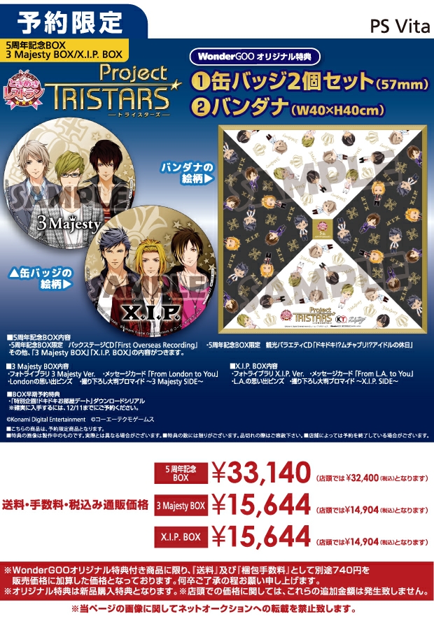 PS Vita ときめきレストラン☆☆☆ Project TRISTARS(BOX) WonderGOOオリジナル缶バッジ2個セット＆バンダナ付き
