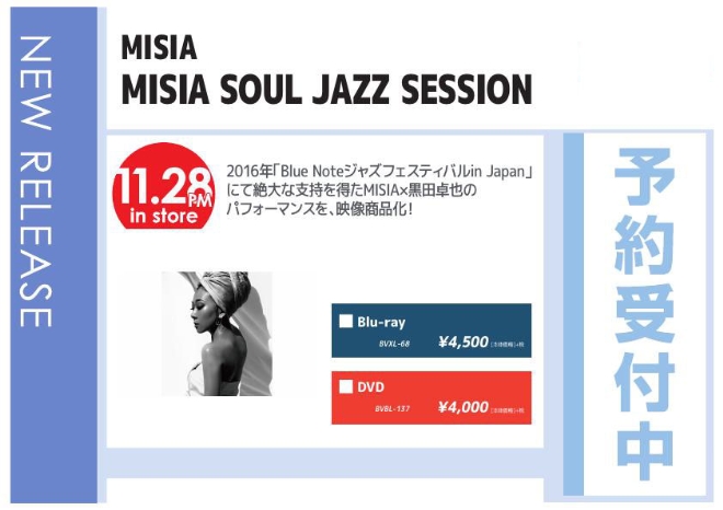 MISIA「MISIA SOUL JAZZ SESSION」11/29発売 予約受付中！