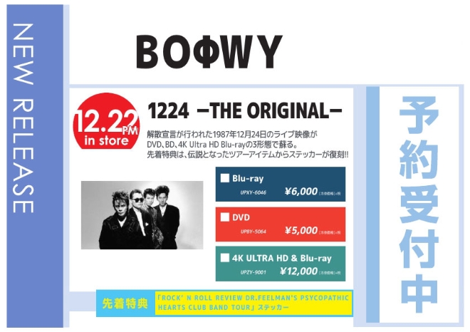 BOφWY「1224 -THE ORIGINAL-」12/24発売 先着特典付きで予約受付中！