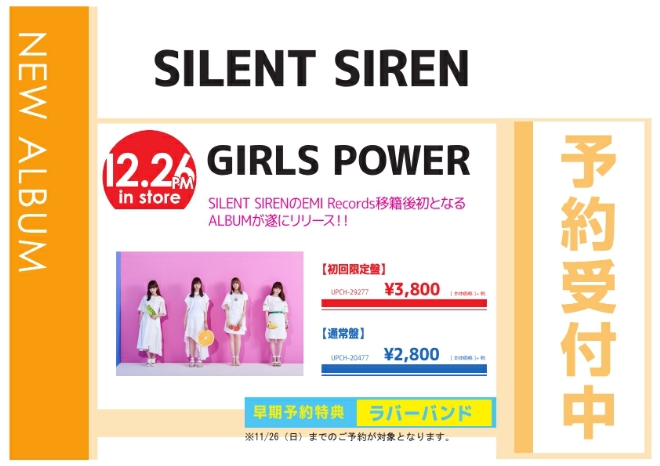 SILENT SIREN「GIRLS POWER」12/27発売 予約受付中！