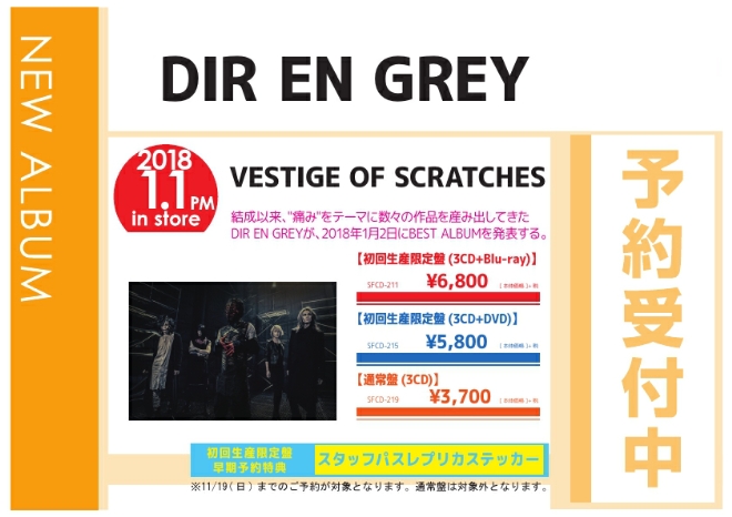 DIR EN GREY「VESTIGE OF SCRATCHES」1/2発売 予約受付中！
