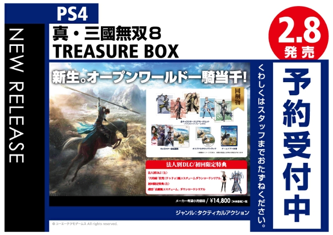 PS4 真・三國無双８ TREASURE BOX - WonderGOO