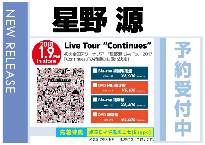 星野源「Live Tour “Continues”」1/10発売 先着特典付で予約受付中！