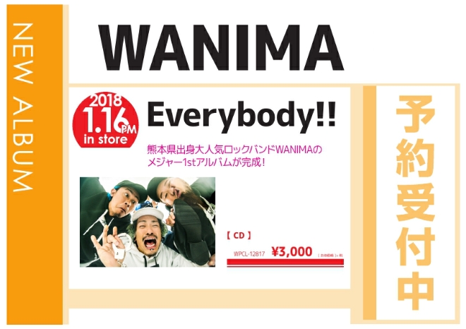 WANIMA「Everybody!!」1/17発売 予約受付中！