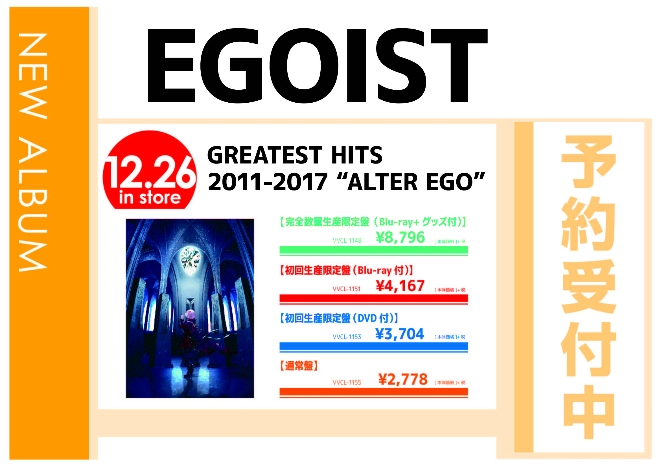 EGOIST「GREATEST HITS 2011-2017“ALTER EGO”」12/27発売 予約受付中！