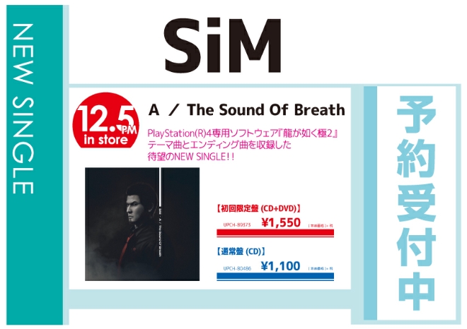 SiM「A / The Sound Of Breath」12/6発売 予約受付中！